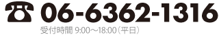 お問い合わせ／無料相談はお気軽にどうぞ！