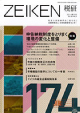 ZEIKEN 税研